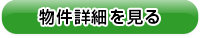 詳細を見る