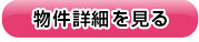 詳細を見る